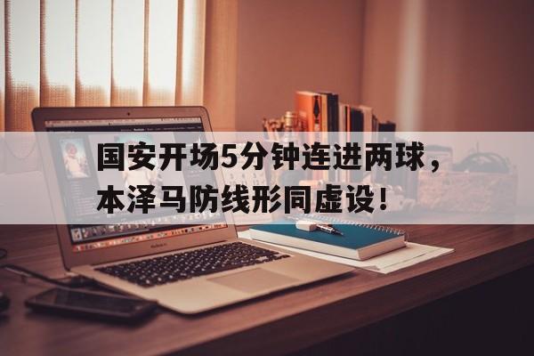 九游网页版 登录入口-国安比赛视频回放