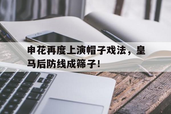 九游J9 中国官网-梅西19岁对阵皇马帽子戏法